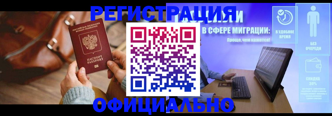 временная регистрация надежно в Инзе