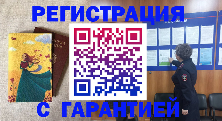 прописка в Инзе