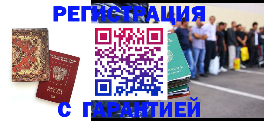 прописка гарантия в Инзе